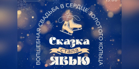 ​Губернатор Ярославской области объявил о старте проекта «Свадебная столица Золотого кольца» - Ярославский регион