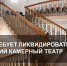 Минюст потребовал закрыть Ярославский камерный театр - TwitRegion.Ru