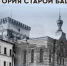 СОСТОИТСЯ ПОКАЗ И ОБСУЖДЕНИЕ ДОКУМЕНТАЛЬНОГО ФИЛЬМА «ИСТОРИЯ СТАРОЙ БАШНИ» - Ярославская епархия