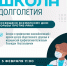 Школа долголетия «Профилактика онкозаболеваний» - ЦБС г. Ярославля
