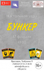Настольная игра «Бункер»
