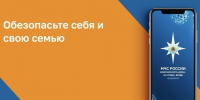 Обезопасьте себя и свою семью - Мэрия города