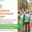 Ярославское городское общественное движение «Ярославль-2000» приглашает всех желающих на бесплатное обучение в «Школу амбассадоров зеленого каркаса» - Мэрия города