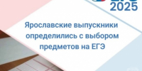 Сдавать ЕГЭ в этом году предстоит шести тысячам жителей Ярославской области - Городской телеканал