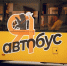 Пассажирка потеряла сознание в «Яавтобусе» - YarNews.Ru