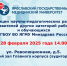 28 февраля пройдет Конференция научно-педагогических работников, представителей других категорий работников и обучающихся  ЯГМУ - ЯГМУ