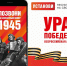 ​Жители Ярославской области могут принять участие в акции «Ура Победе!» - Культура Ярославии