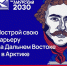 Постройте карьеру на госслужбе на Дальнем Востоке и в Арктике! - ЯГУ им. П.Г. Демидова