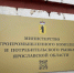 Фото: официальный сайт правительства Ярославской области - НИА-Волга