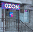 Будут ли закрывать пункты выдачи Ozon и Wildberries в Ярославле: ответ ФАС - Газета Новый вестник