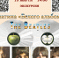 «Платина «Белого альбома» The Beatles». Литературно-музыкальная программа 6+ - ЦБС г. Ярославля