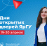 Приглашаем на Дни открытых дверей Демидовского университета: онлайн - ЯГУ им. П.Г. Демидова