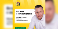 Губернатор Михаил Евраев проведет пресс-конференцию и ответит на вопросы журналистов - ГТРК