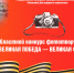 Конкурс фотографий “Великая Победа – великая страна” - Дом народного творчества