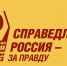 В Тутаеве с муниципальных выборов пытаются снять кандидата от "СПРАВЕДЛИВОЙ РОССИИ" - Справедливая Россия