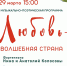 Программа «Любовь – волшебная страна» - ЦБС г. Ярославля