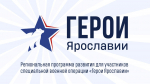 Депутат Ярославской областной Думы Василий Бобков рассказал об этапах программы «Герои Ярославии»