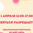 Тематическая программа «Смеяться разрешается!» - ЦБС г. Ярославля