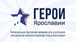 Омбудсмен отметил важность проведения кадровой программы «Герои Ярославии»