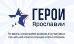 Омбудсмен отметил важность проведения кадровой программы «Герои Ярославии»