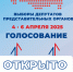 В Ярославской области начались выборы депутатов представительных органов - Единая Россия