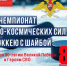 В Ярославле состоится Авиационно-космический Кубок по хоккею - ГТРК