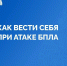 Действия населения при обнаружении  БПЛА или его  фрагментов - МЧС
