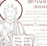 Выставка «Звучание линий. Отрисовки на кальке фресок Ростова Великого» - Культура Ярославии
