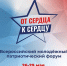 Продолжается прием заявок на Всероссийский молодежный патриотический форум «От сердца к сердцу» - ЯГУ им. П.Г. Демидова