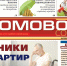 Вышел новый выпуск газеты "Домовой совет" - Справедливая Россия