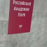 Заведующая кафедрой философии ЯрГУ София Кудрина приняла участие в двух мероприятиях на базе Института философии Российской академии наук - ЯГУ им. П.Г. Демидова
