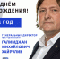 Поздравляем! - ФК Шинник