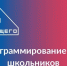 Ярославские школьники и студенты колледжей могут получить новые знания благодаря проекту «Код будущего» - Ярославский регион