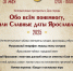 Интерактивная программа «Обо всем понемногу, или Славные даты Ярославля – 2025» - Культура Ярославии