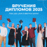 График вручения дипломов выпускникам ЯрГУ в 2025 году - ЯГУ им. П.Г. Демидова