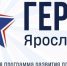 Завершен финальный этап отбора в программу «Герои Ярославии» - Городской телеканал