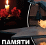 22 июня – День памяти и скорби - Единая Россия