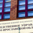 В Ярославле перед судом предстанут организаторы подпольного казино - YarCube.Ru