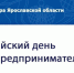 Ярославских предпринимателей через неделю ждут в прокуратуре - Комсомольская Правда