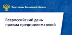 Ярославских предпринимателей через неделю ждут в прокуратуре