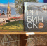 Вышел фотоальбом о Рыбинске. Это новый проект «Медиароста» - Cheremuha.Com
