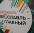 28 июня в парке на Стрелке состоится фестиваль «Ярославль-Главный» в рамках празднования Дня молодёжи. - Культура Ярославии