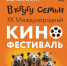 В Ярославле пройдет XX Международный кинофестиваль «В кругу семьи» - Мэрия города