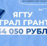 Новые возможности для новых свершений - ЯГТУ