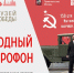 На Поклонной горе продолжается совместный проект Радио Гордость и Музея Победы «Народный микрофон» - Культура Ярославии