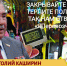 Анатолий Каширин обнародовал ответы на запросы по отмене налички в транспорте - Справедливая Россия