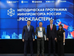 Ярославская область стала победителем федеральной методической программы Минпромторга России «PROКЛАСТЕРЫ», успешно защитив проект развития Межрегионального промышленного кластера автокомпонентов