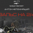 Спектакль “Вальс на 2/4” - Дом народного творчества