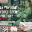 Народный фронт запустил ежегодный опрос предпринимателей «Как улучшить бизнес-среду в России?» - ТПП