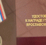 Губернатор Михаил Евраев наградил медалью участника СВО из Переславля - ГТРК